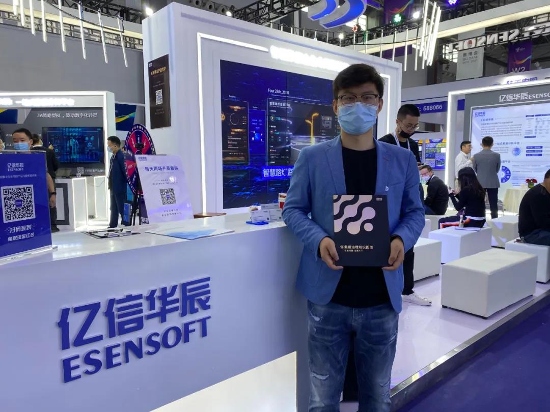 好戲連臺！來看2021數(shù)博會上的億信華辰
