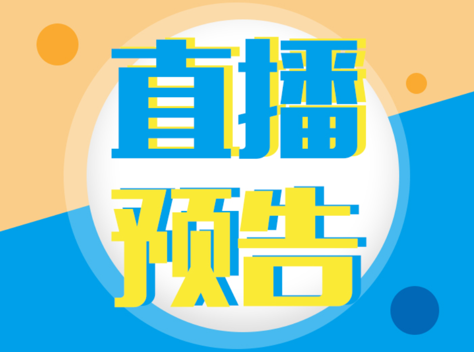 6場系列直播，助力決戰數字化轉型，邀你免費參加