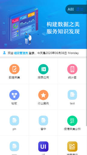 億信ABI H5首頁