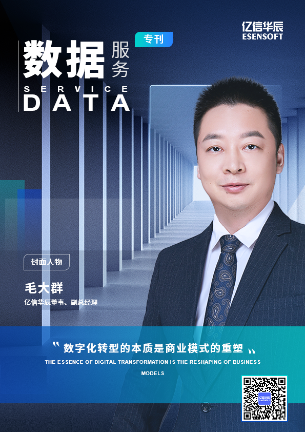 數(shù)據(jù)服務(wù)永不止步，億信華辰?？瘉砹? title=